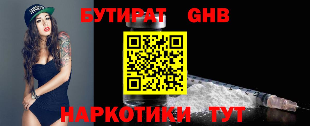 БУТИРАТ  Вход с VPN  Нальчик  Бутират вода 