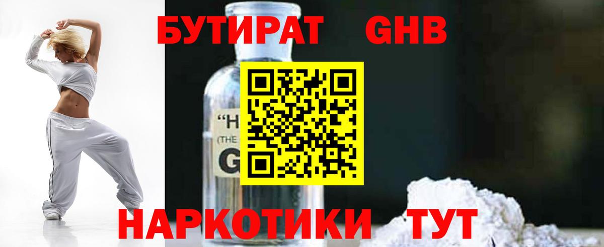 БУТИРАТ жидкий экстази Нальчик