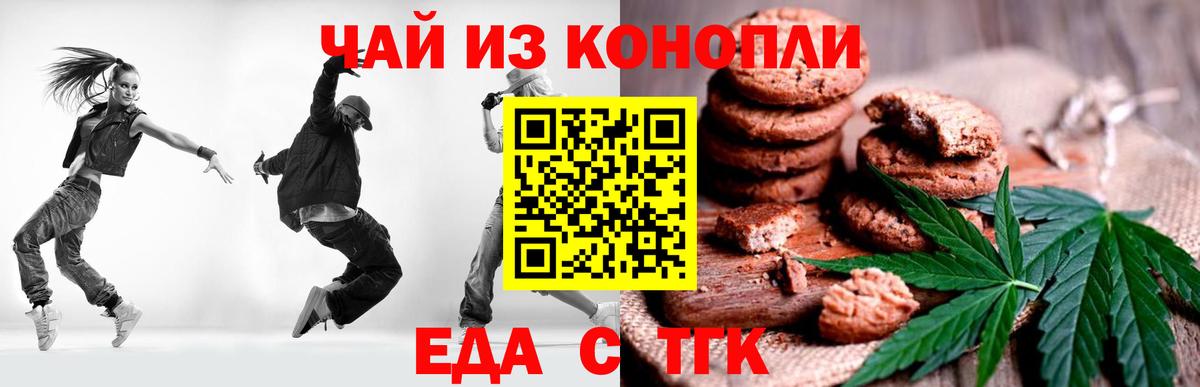 Еда ТГК конопля Нальчик