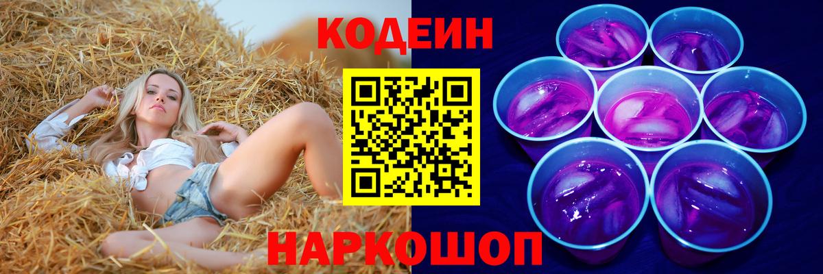 Кодеин напиток Lean (лин)  Кодеиновый сироп Lean напиток Lean (лин)  Нальчик  Вход с VPN 