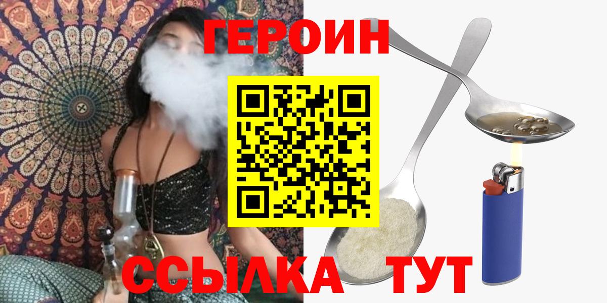 Героин Heroin  Героин  Нальчик  Вход с VPN 
